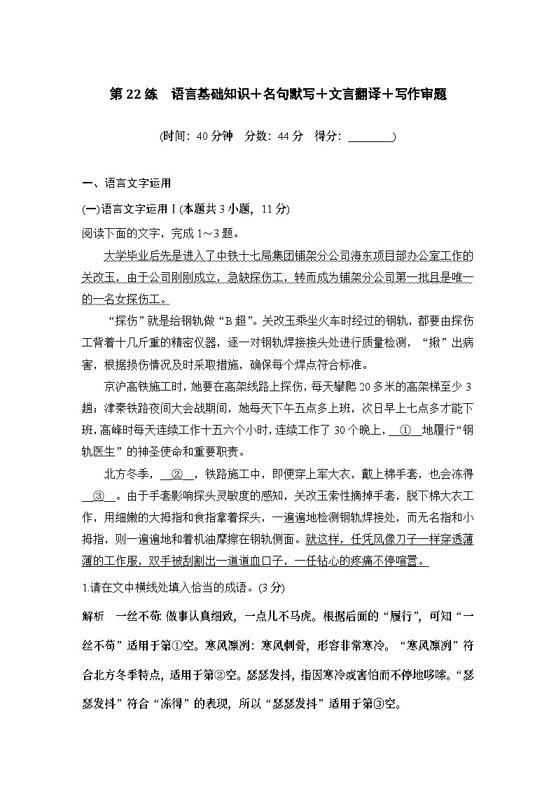 2024届高考语文一轮复习之第22练语言基础知识＋名句默写＋文言翻译＋写作审题第1页