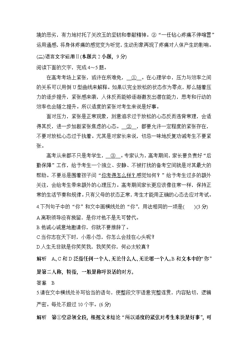 2024届高考语文一轮复习之第22练语言基础知识＋名句默写＋文言翻译＋写作审题第3页