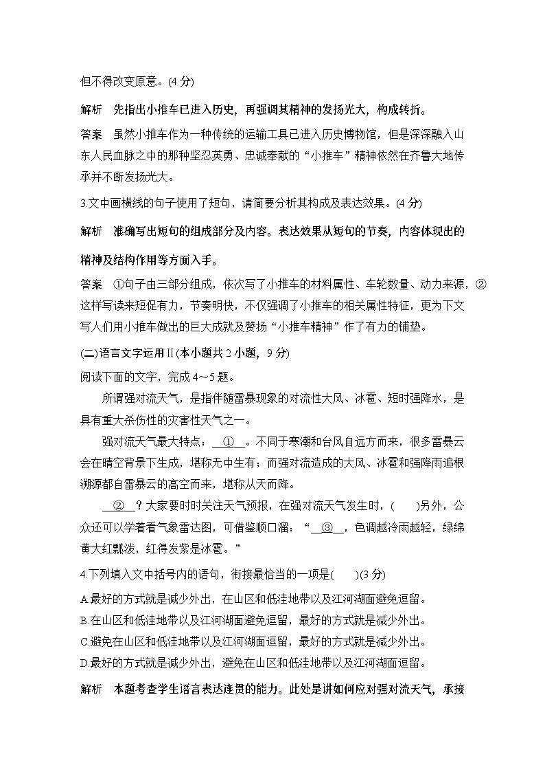 2024届高考语文一轮复习之第24练语言基础知识＋文化常识＋名句默写＋写作审题第2页