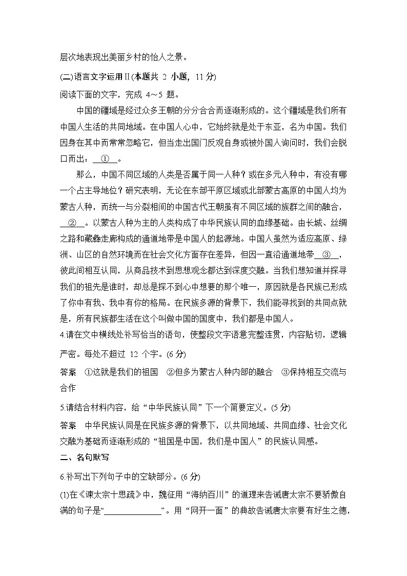 2024届高考语文一轮复习之第25练语言基础知识＋名句默写＋文言翻译＋写作审题03