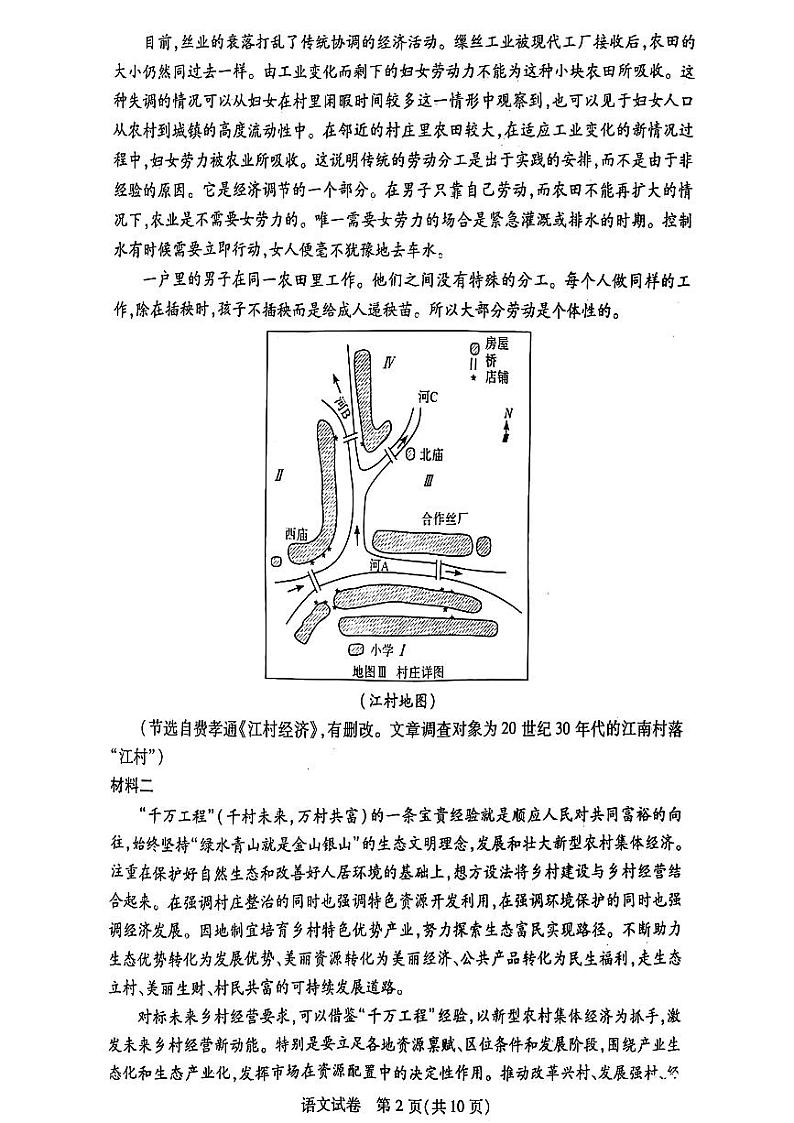 湖北省七市州2024届高三下学期4月调考（三模）语文试题（PDF版附答案）02