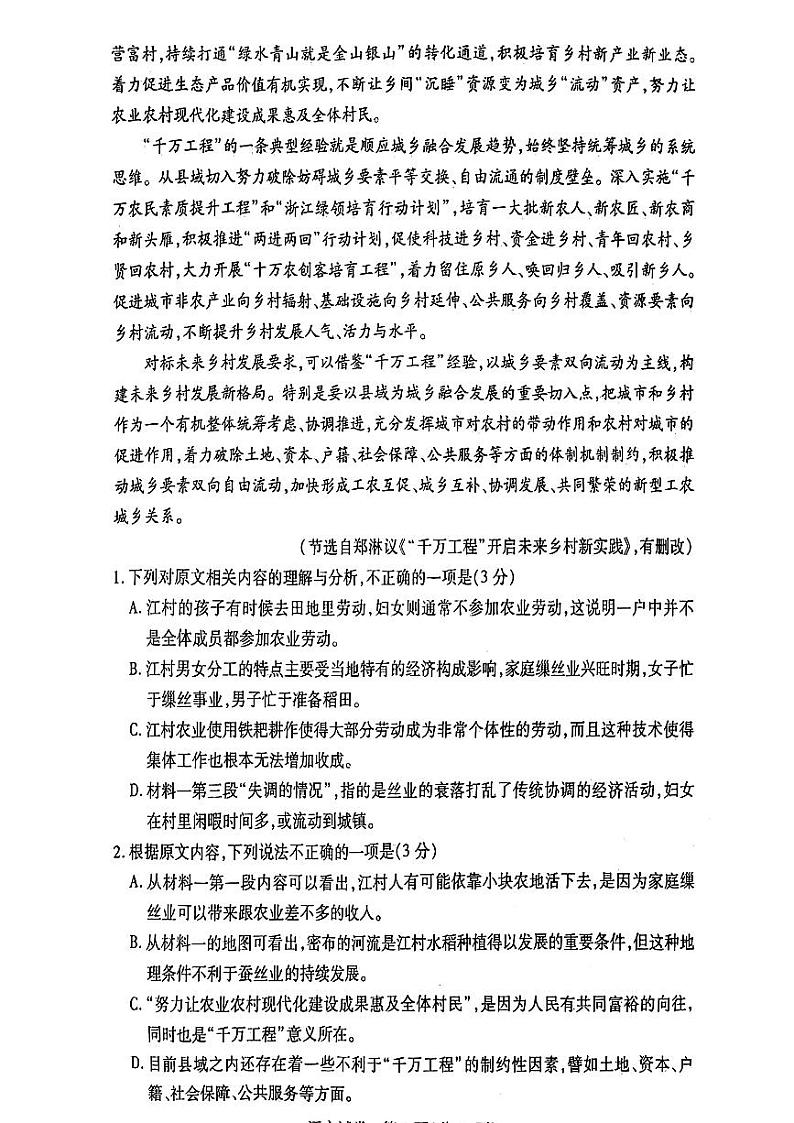 湖北省七市州2024届高三下学期4月调考（三模）语文试题（PDF版附答案）03