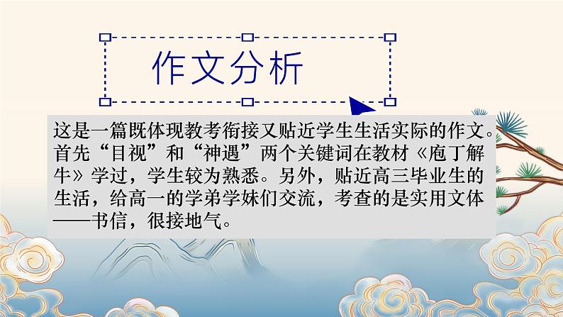 2024届高考语文二轮复习之泉州市（二）“目视”和”神遇“课件第2页