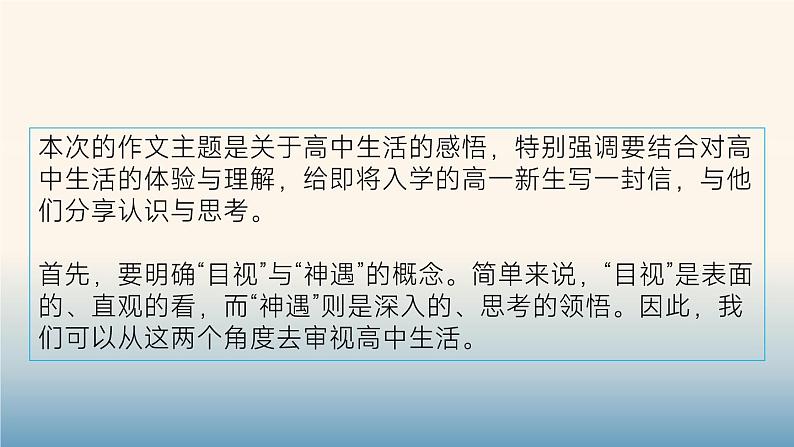 2024届高考语文二轮复习之泉州市（二）“目视”和”神遇“课件第4页