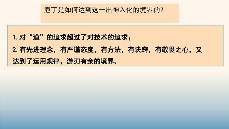 2024届高考语文二轮复习之泉州市（二）“目视”和”神遇“课件第8页