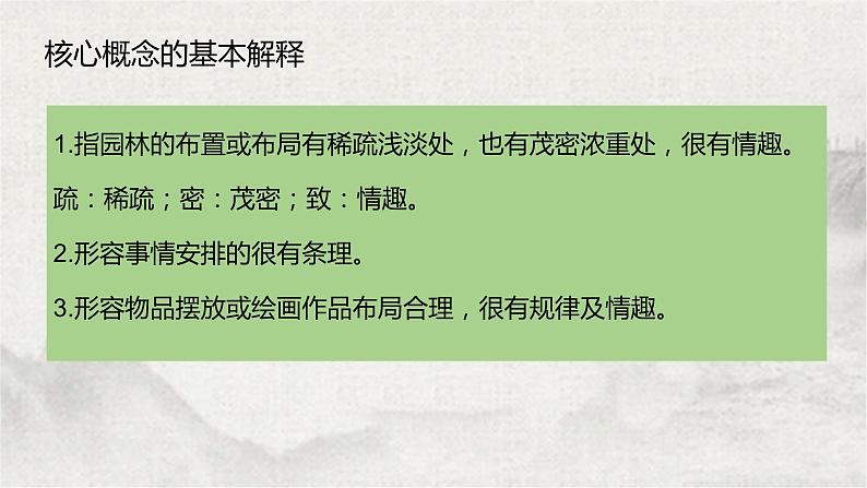 2024届高考语文二轮复习之疏密有致作文讲评课件第7页