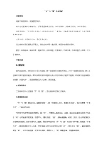 2024届高考语文一轮复习之早读“方”与“圆”作文素材学案