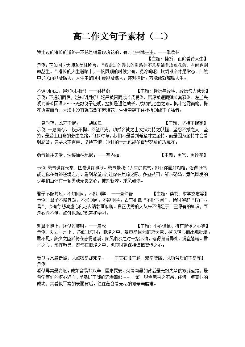2024届高考语文一轮复习之早读作文句子素材学案第1页