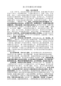 2024届高考语文一轮复习之早读作文素材2学案