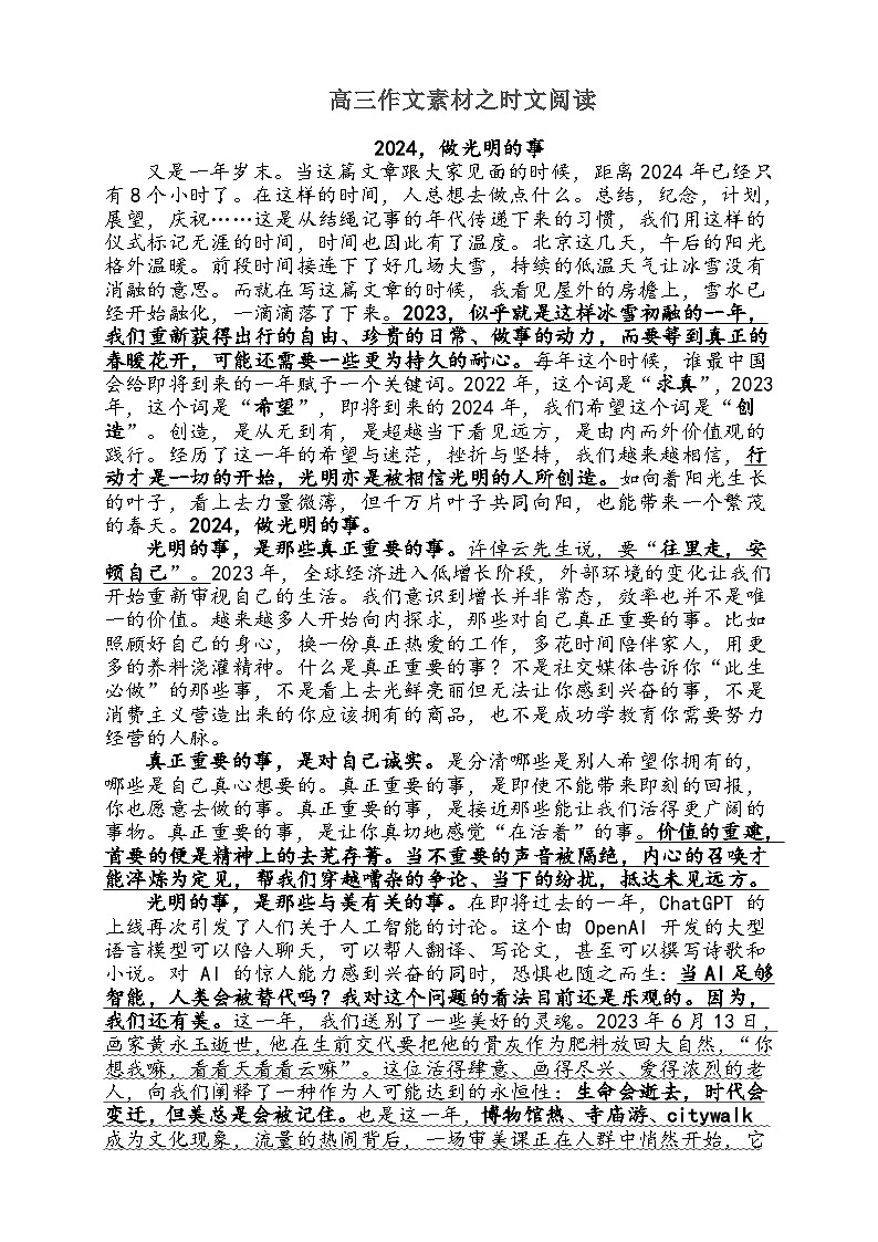 2024届高考语文一轮复习之早读作文素材2学案第1页