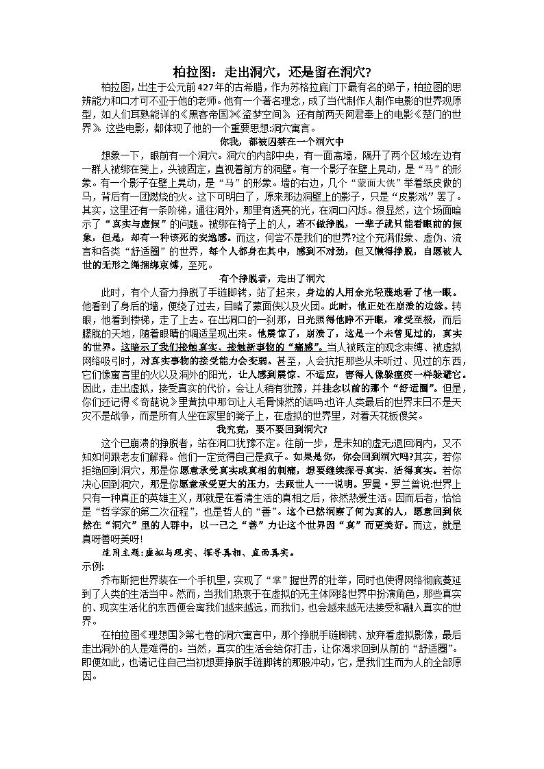2024届高考语文一轮复习之早读作文素材：柏拉图学案第1页