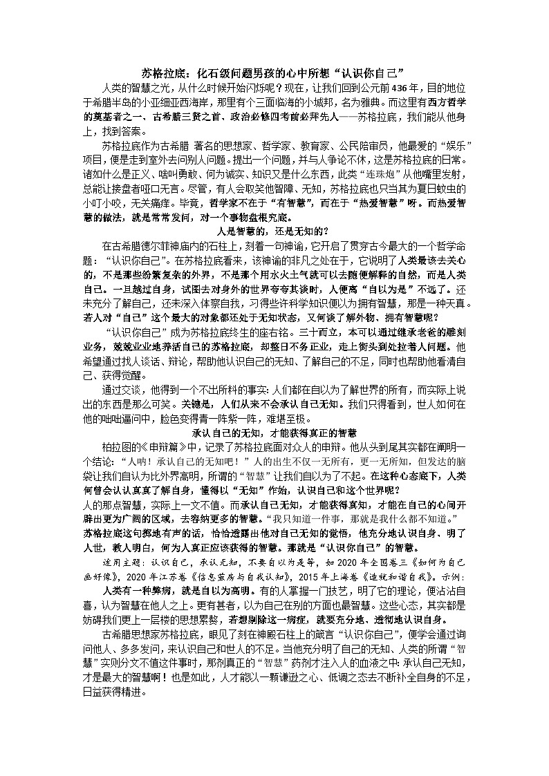 2024届高考语文一轮复习之早读作文素材：苏格拉底学案第1页