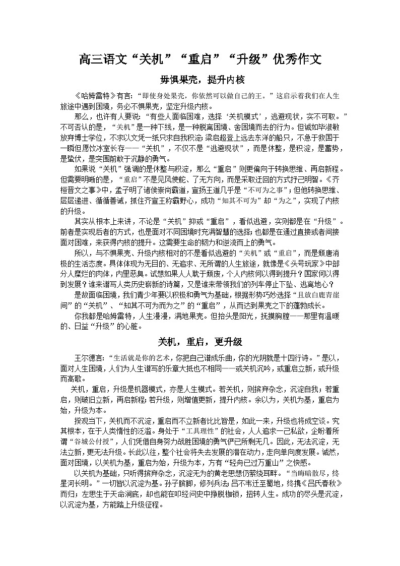 2024届高考语文一轮复习之关机重启升级范文学案第1页