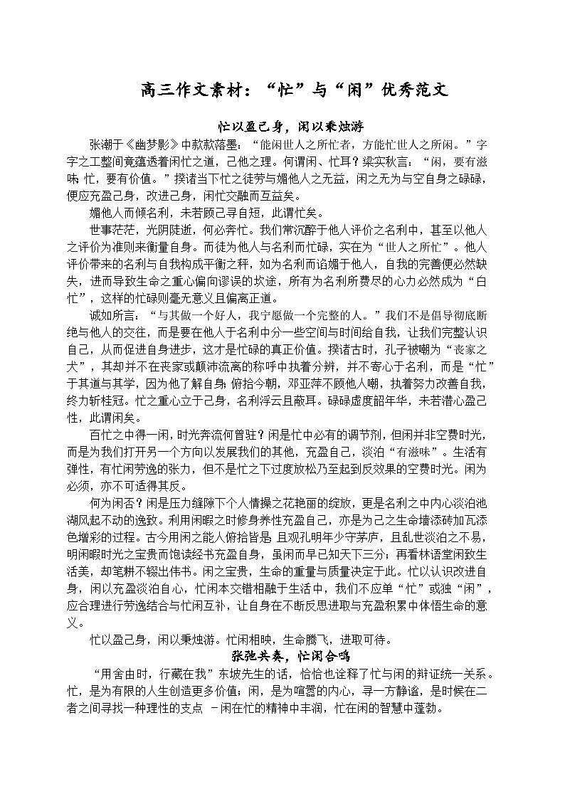 2024届高考语文一轮复习之忙与闲范文学案第1页