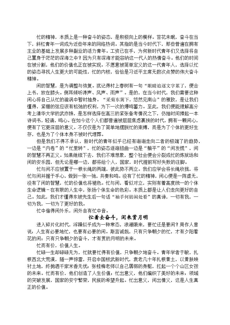 2024届高考语文一轮复习之忙与闲范文学案第2页