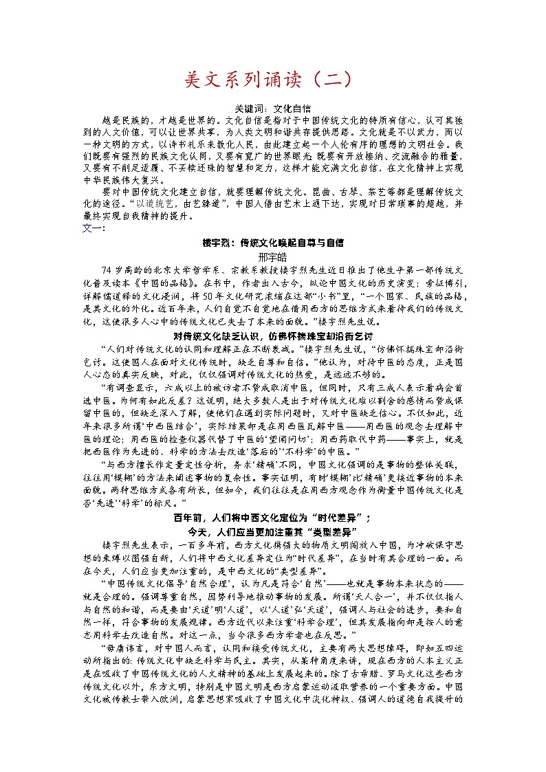 2024届高考语文一轮复习之早读美文系列诵读（2）学案01
