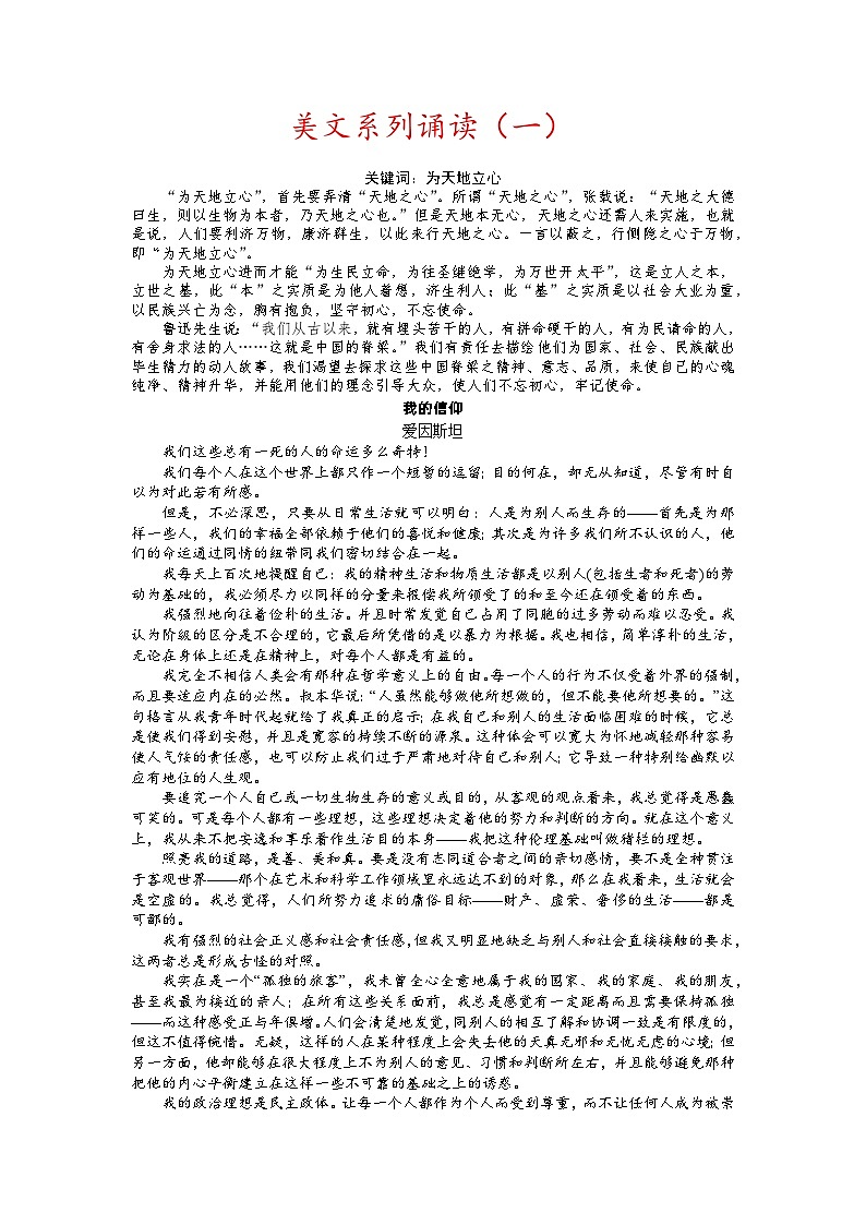 2024届高考语文一轮复习之早读美文诵读系列1学案第1页