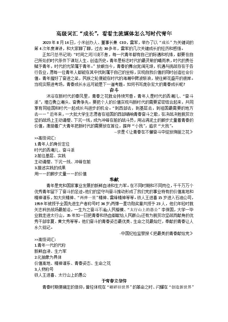 2024届高考语文一轮复习之青春的价值作文素材学案01