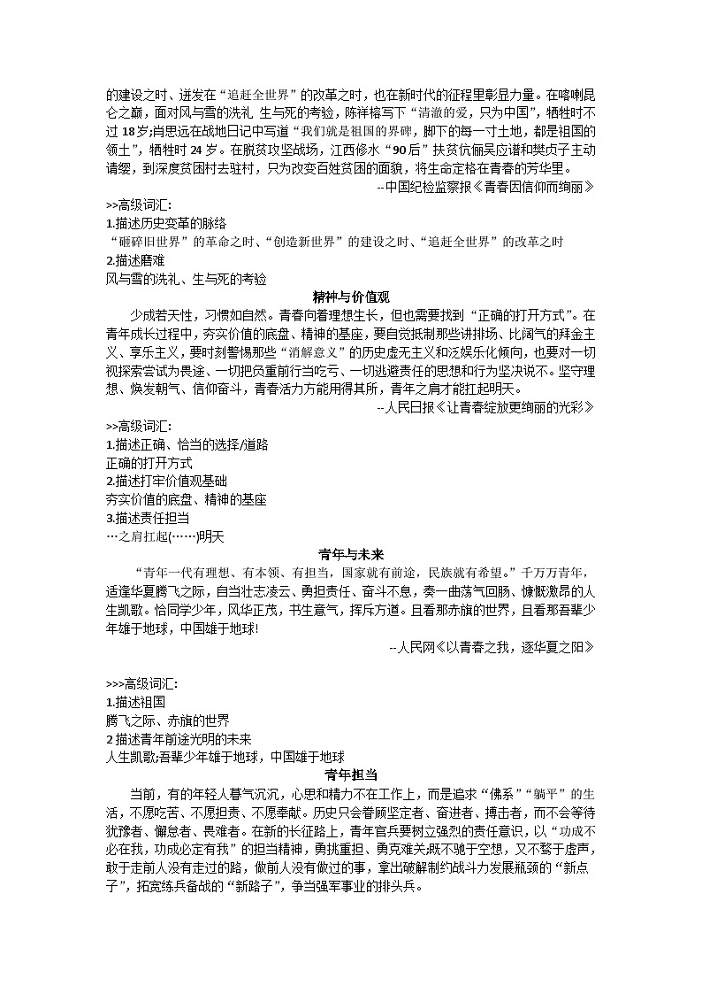 2024届高考语文一轮复习之青春的价值作文素材学案02