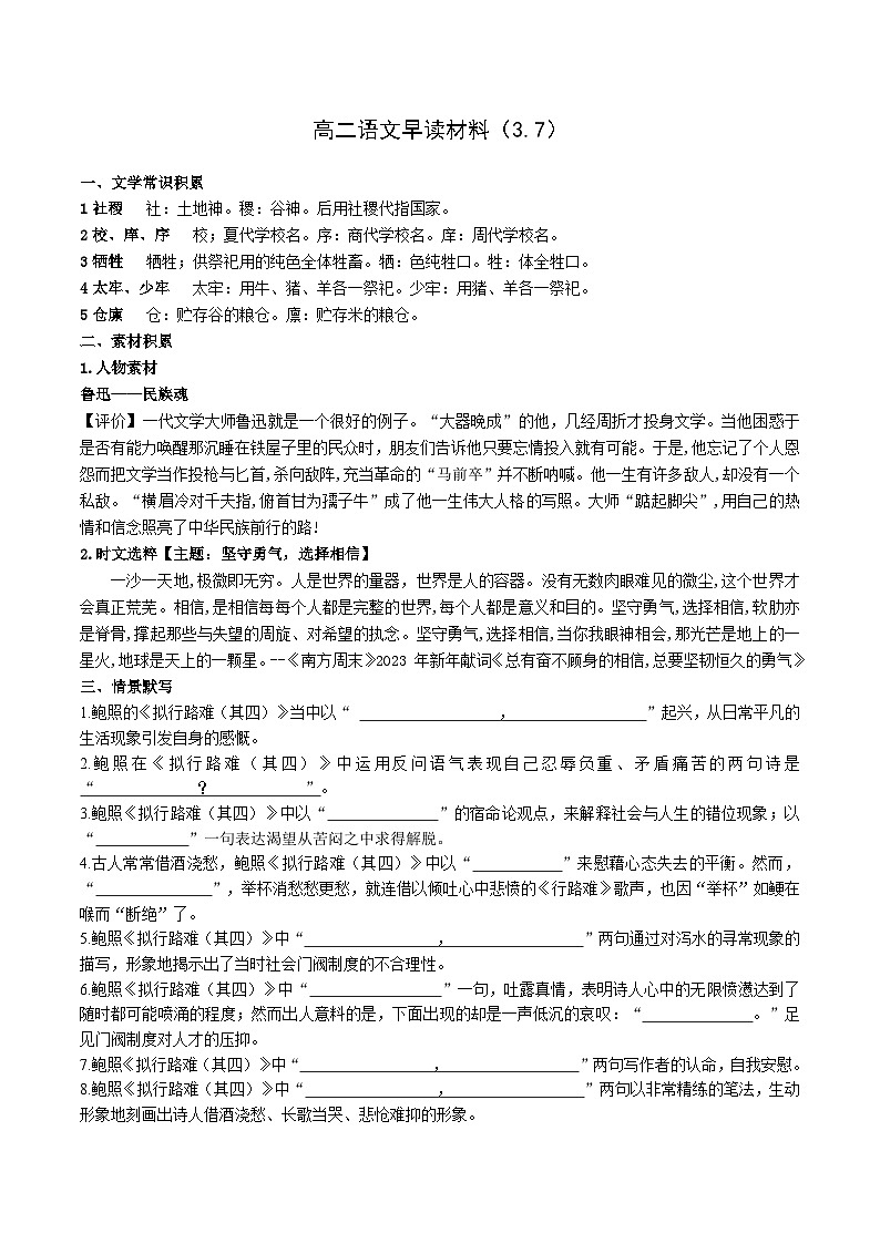 2024届高考语文一轮复习之早读材料学案01