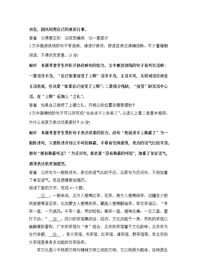 2024届高考语文一轮复习之第5练语言基础知识+文化常识+名句默写+写作审题第2页