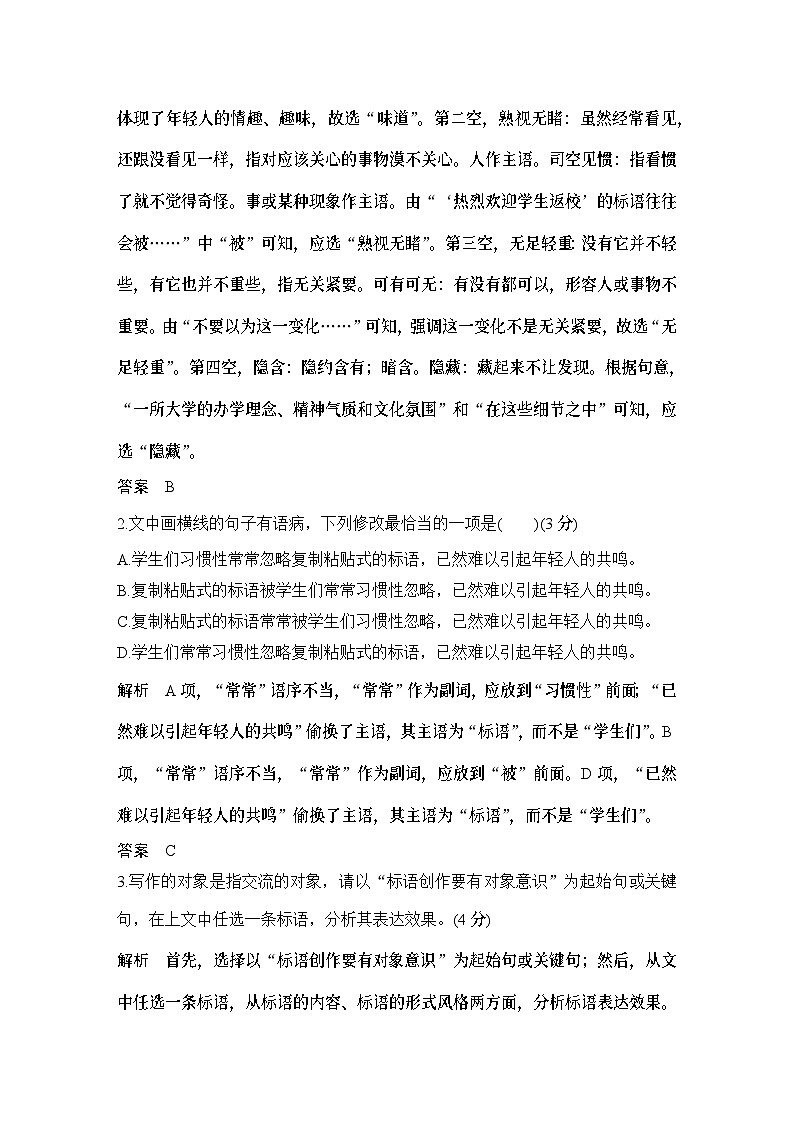 2024届高考语文一轮复习之第9练　语言基础知识＋文化常识＋名句默写＋写作审题第2页