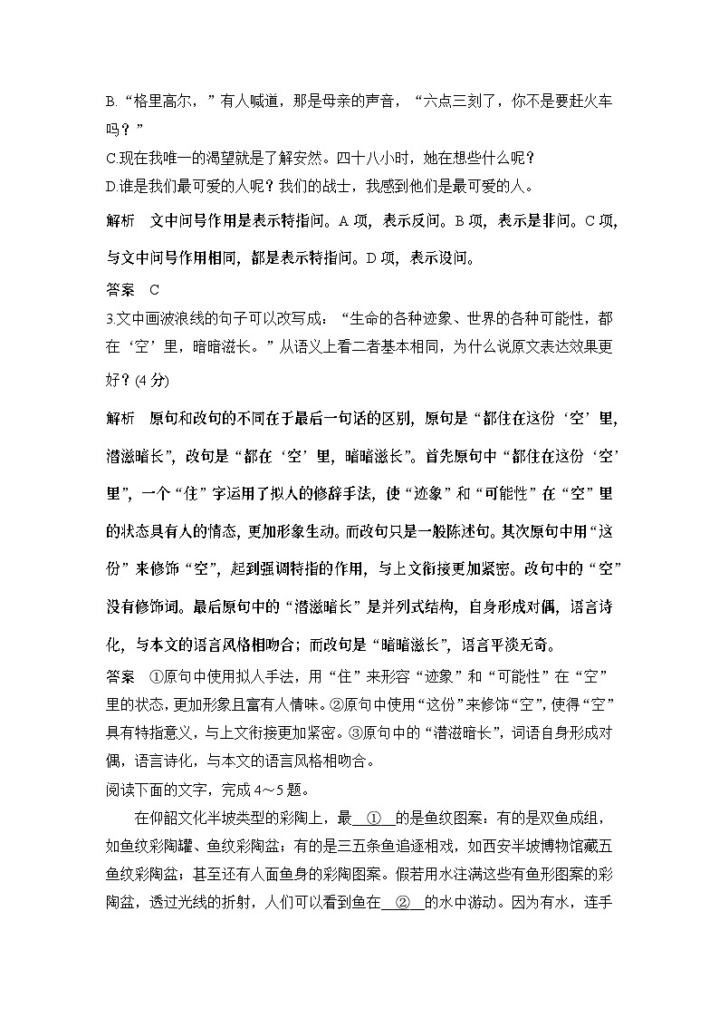 2024届高考语文一轮复习之第10练　语言基础知识＋文化常识＋名句默写＋写作审题第2页