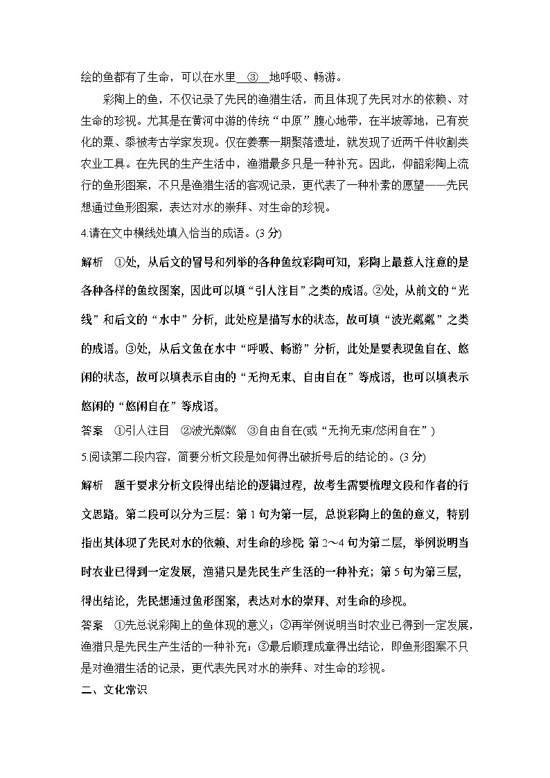 2024届高考语文一轮复习之第10练　语言基础知识＋文化常识＋名句默写＋写作审题第3页