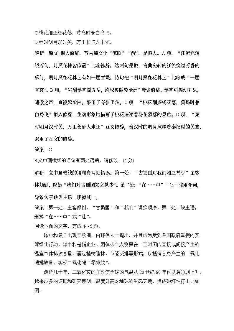 2024届高考语文一轮复习之第11练　语言基础知识＋文化常识＋名句默写＋写作审题第2页