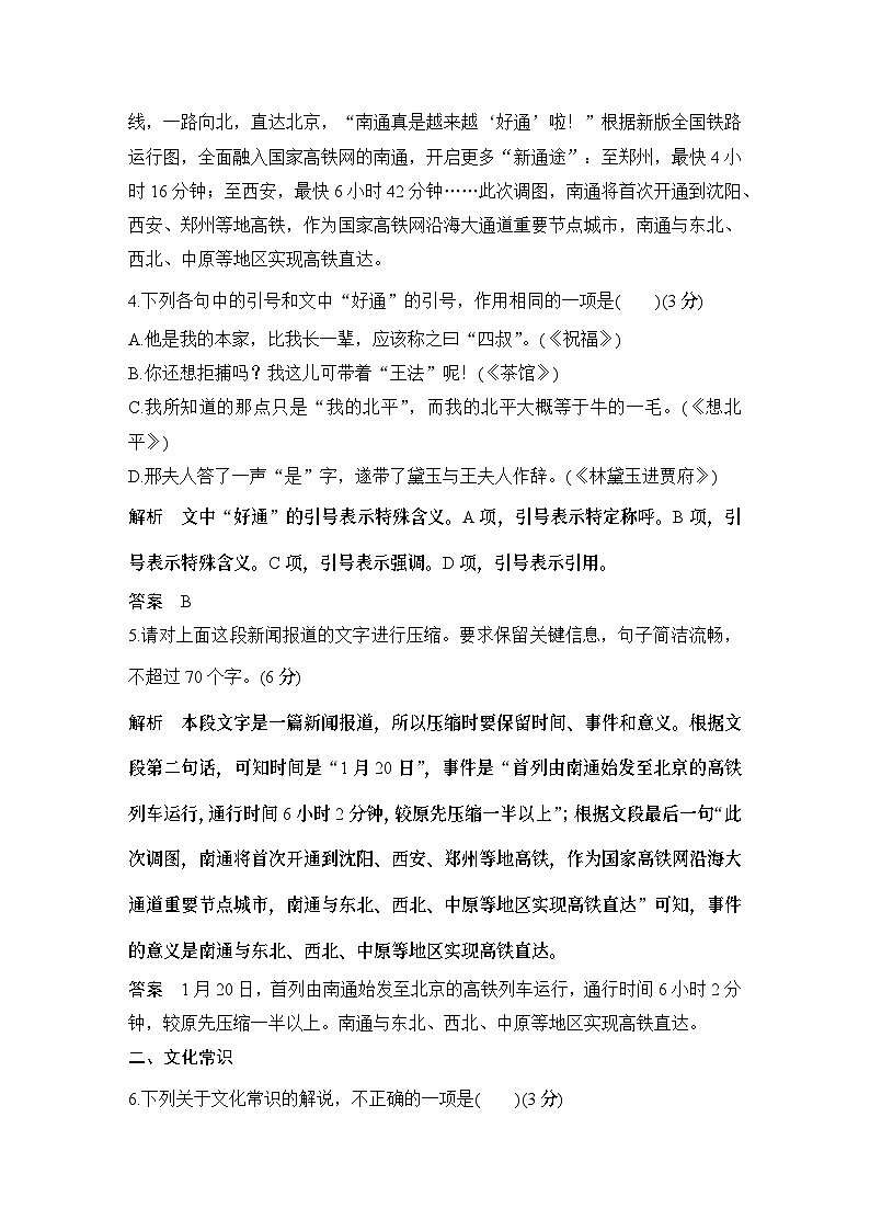 2024届高考语文一轮复习之第14练　语言基础知识＋文化常识＋名句默写＋写作审题03