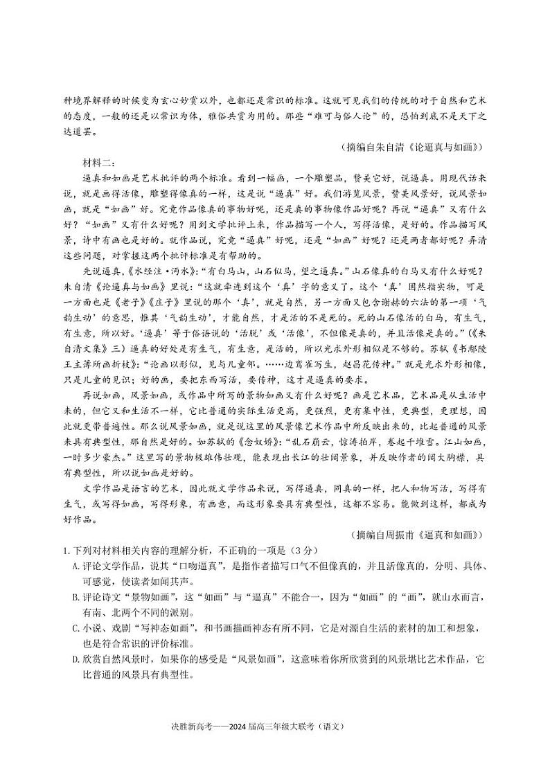 2024届江苏省决胜新高考高三下学期4月大联考语文试题第2页