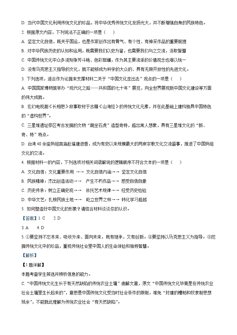 2024届安徽省马鞍山市高三三模语文试题（解析版）第3页