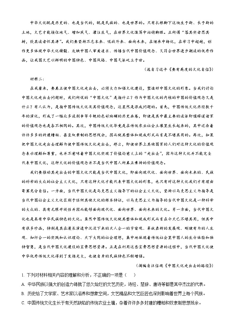 2024届安徽省马鞍山市高三三模语文试题（原卷版）第2页