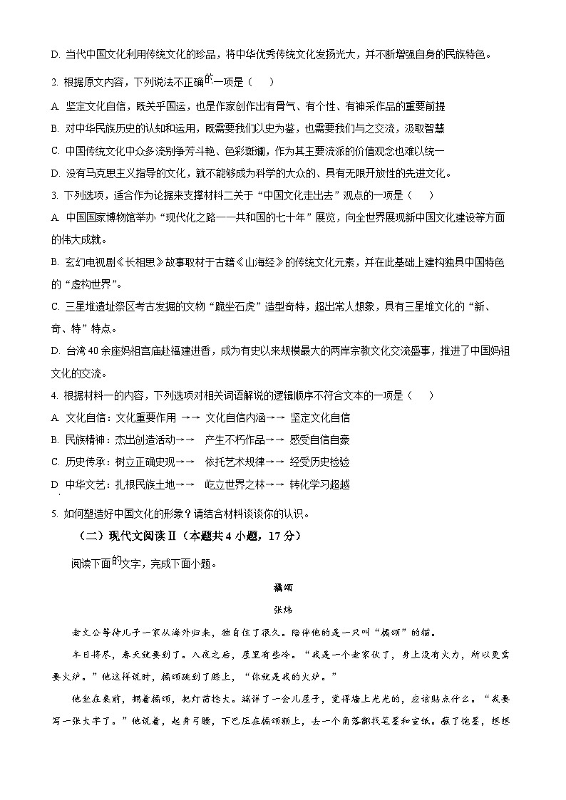 2024届安徽省马鞍山市高三三模语文试题（原卷版）第3页