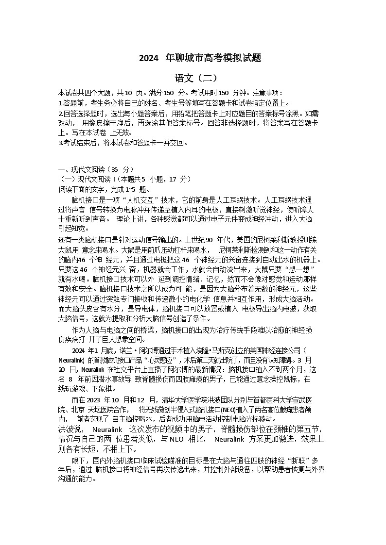 2024 年聊城市高考模拟试题 语文（二）试题+答案（聊城二模）01