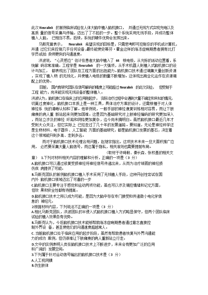 2024 年聊城市高考模拟试题 语文（二）试题+答案（聊城二模）02