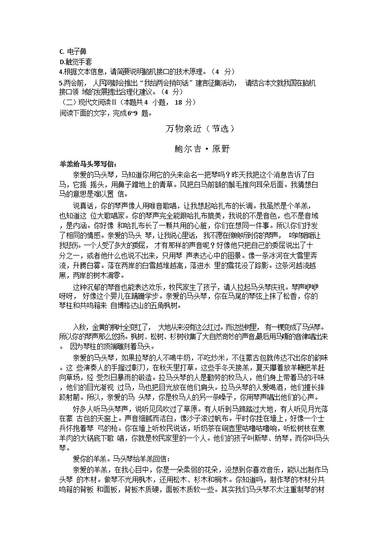 2024 年聊城市高考模拟试题 语文（二）试题+答案（聊城二模）03