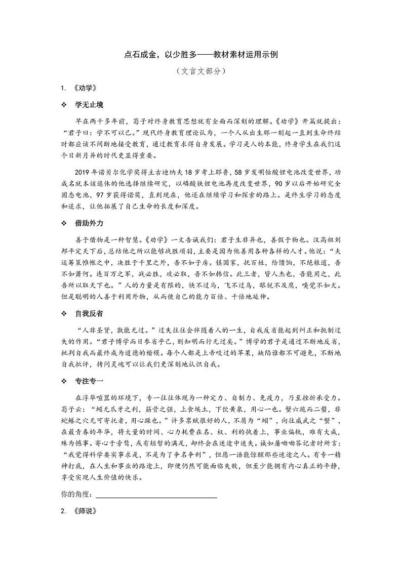 2024届高考语文二轮复习之文言文写作素材学案第1页