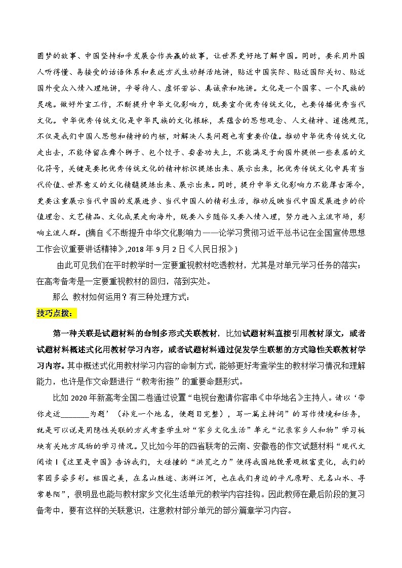【2023年高考作文教考结合新题型探究】备战2023年高考语文写作技巧实战分析与素材运用02