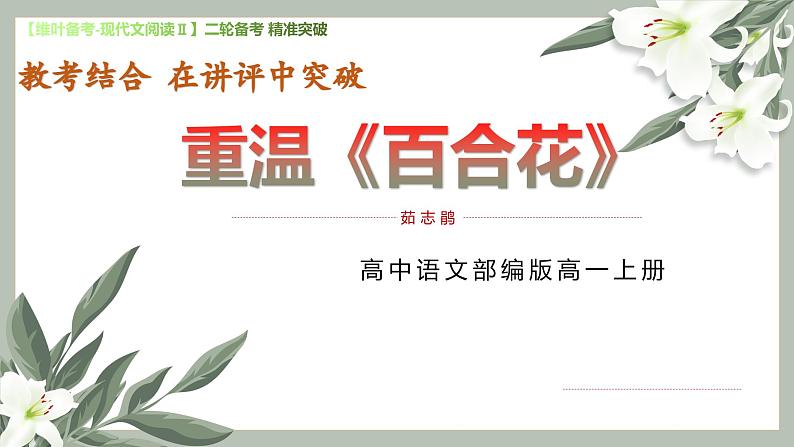 教考结合 在讲评中突破-以广一模、福建二模为例课件第1页