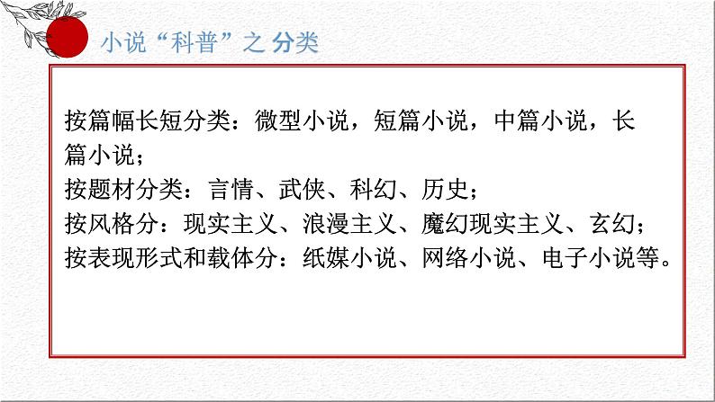 文学类文本阅读之小说知识梳理——以《祝福》为例（考点讲解）-2022-2023学年高一语文下学期期末备考讲练测（统编版必修下册课件PPT03