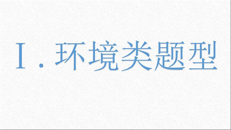 文学类文本阅读之小说知识梳理——以《祝福》为例（考点讲解）-2022-2023学年高一语文下学期期末备考讲练测（统编版必修下册课件PPT07