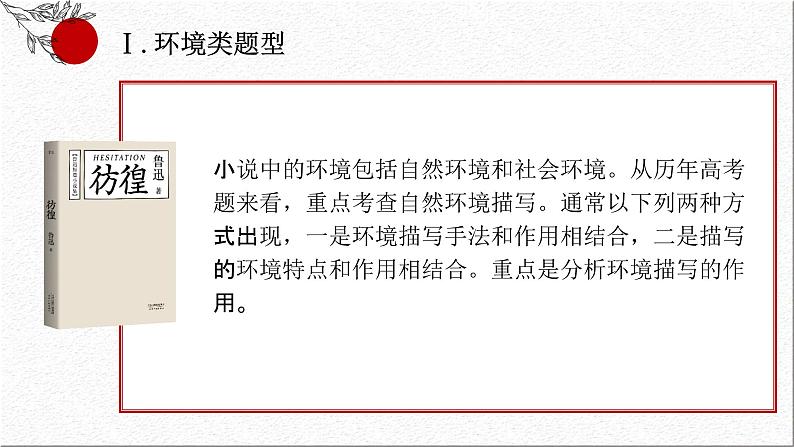 文学类文本阅读之小说知识梳理——以《祝福》为例（考点讲解）-2022-2023学年高一语文下学期期末备考讲练测（统编版必修下册课件PPT08