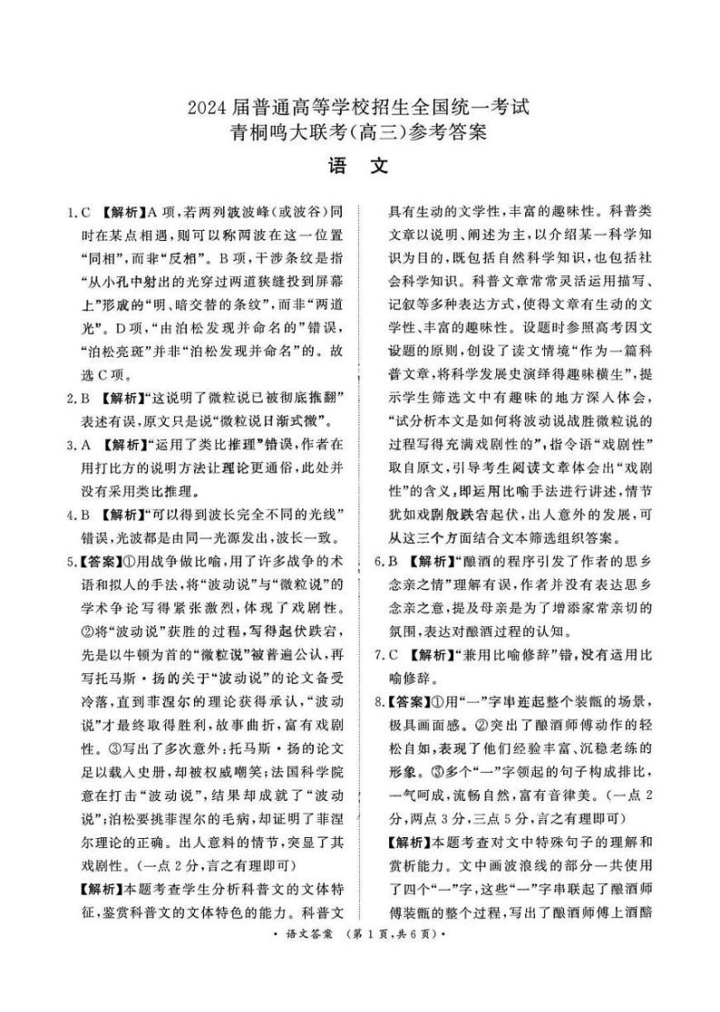 语文答案第1页