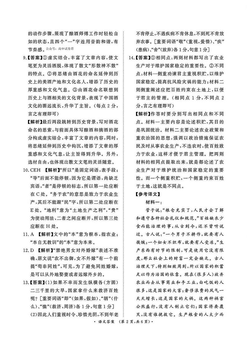 语文答案第2页