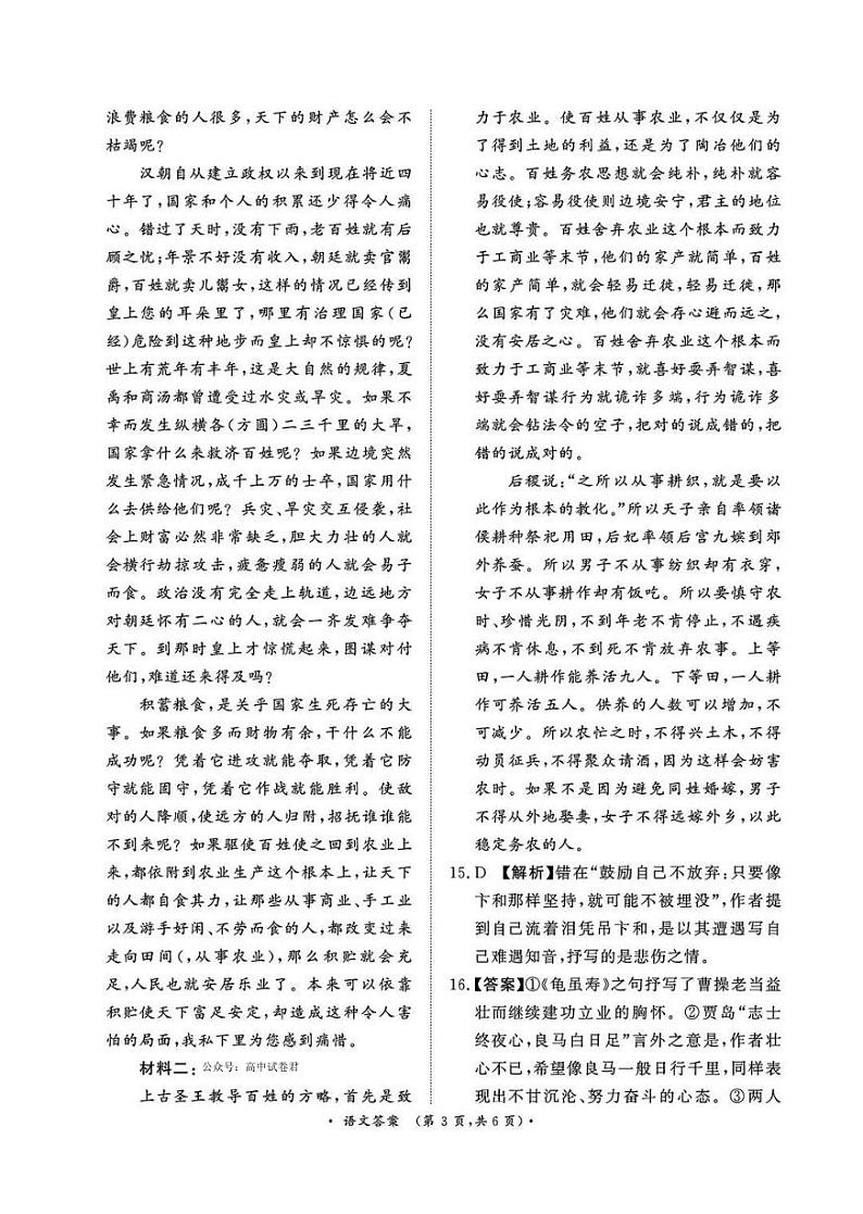 语文答案第3页