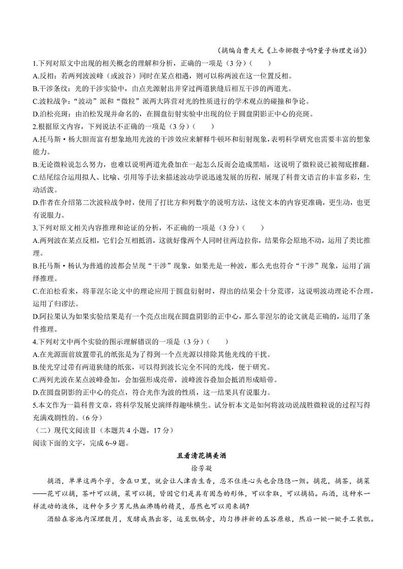 2024届普通高等学校招生全国统一考试·青桐鸣4月大联考语文试题(无答案)第3页