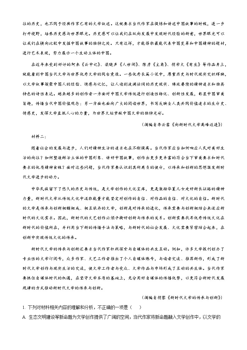 江西省部分地区2023-2024学年高三下学期3月月考语文试题（解析版）第2页