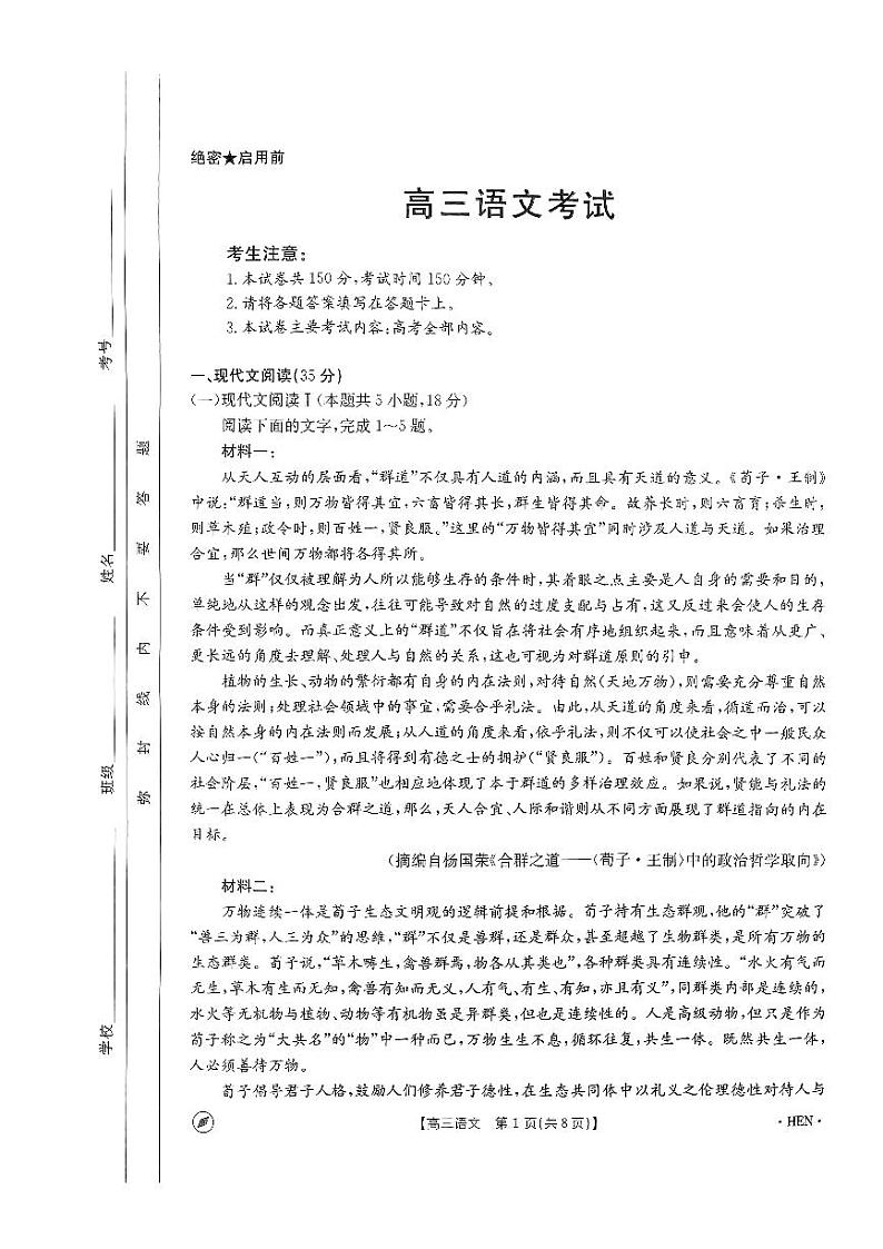 河南省名校联盟2024届高三下学期4月教学质量检测语文试卷（PDF版附解析）第1页