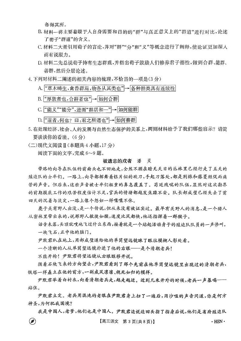 河南省名校联盟2024届高三下学期4月教学质量检测语文试卷（PDF版附解析）第3页